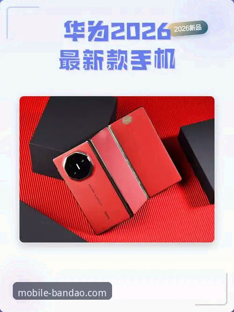 半岛体育手机版华为应用市场2026最新版本 半岛体育手机版华为应用市场2026最新版本深度体验与下载指南
